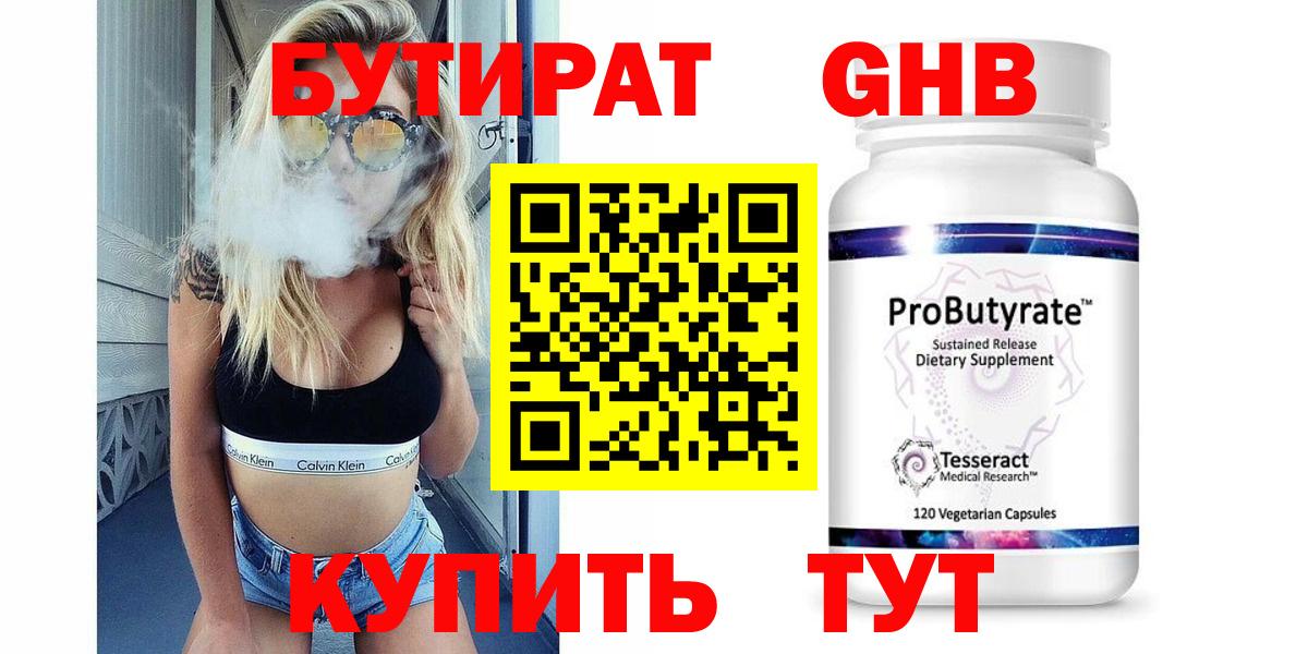 БУТИРАТ вода Геленджик