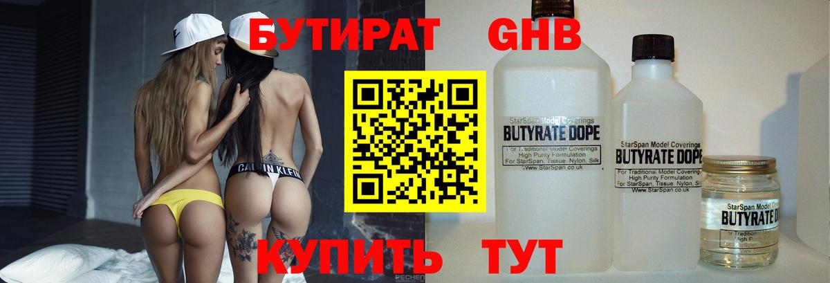 БУТИРАТ BDO  Бутират  Геленджик  Вход с VPN 