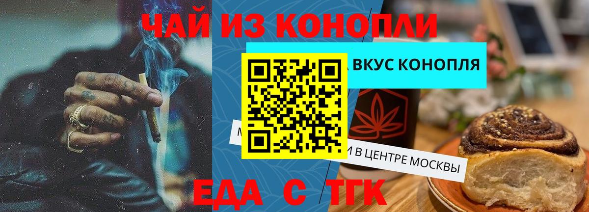 Печенье с ТГК марихуана  Вход с VPN  Геленджик 