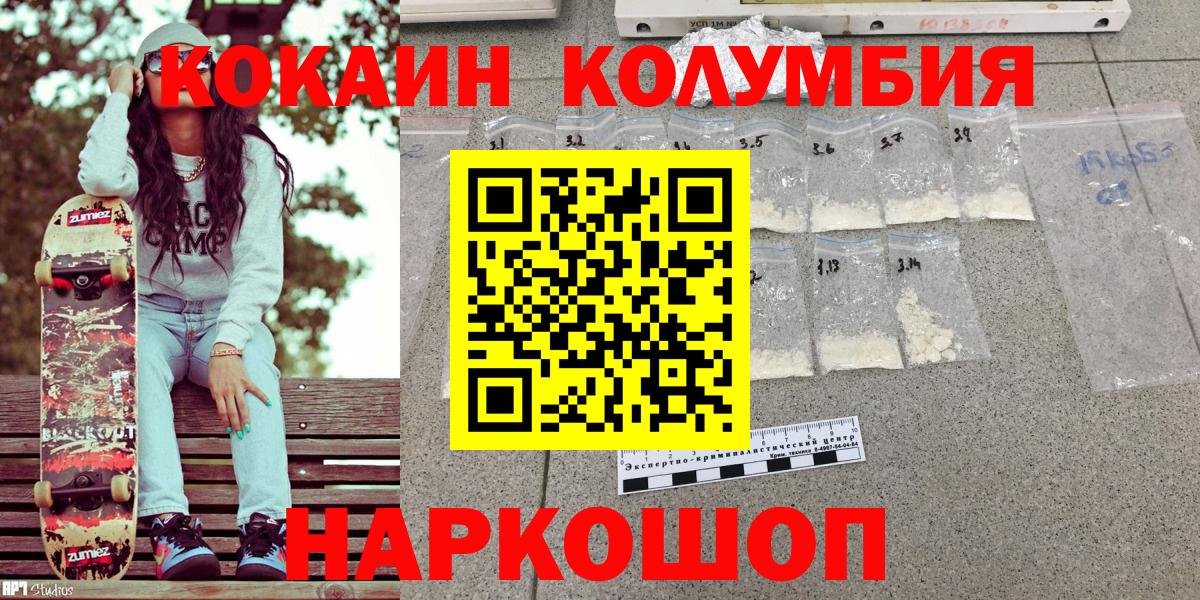 КОКАИН Fish Scale  КОКАИН 97%  Геленджик  КОКАИН  Вход с VPN 