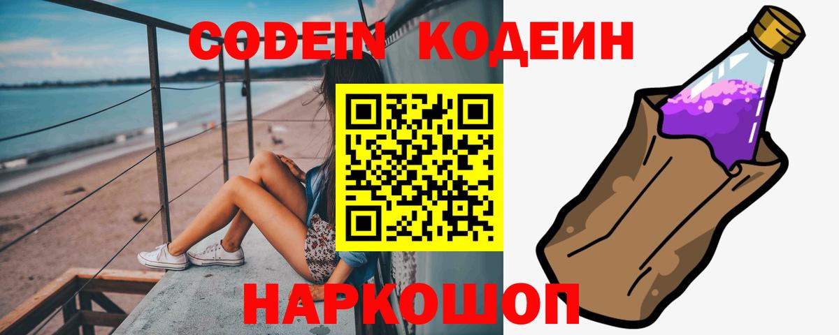 Геленджик  Codein напиток Lean (лин)  Кодеиновый сироп Lean напиток Lean (лин)  Вход с VPN 