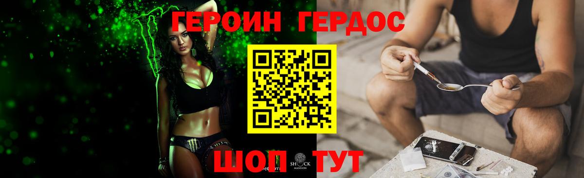 ГЕРОИН VHQ  Вход с VPN  Геленджик 