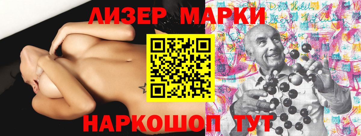 Наркотические марки 1,5мг Геленджик