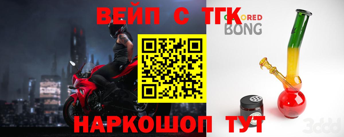 Дистиллят ТГК вейп Геленджик